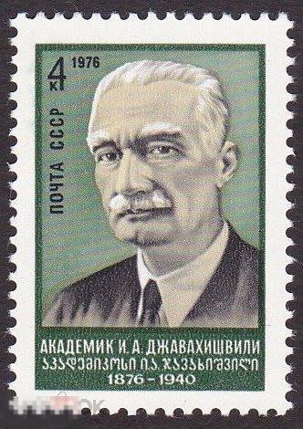 1976 г. № 4570. Академик И.А.Джавахишвили (1976-1940) (3) 