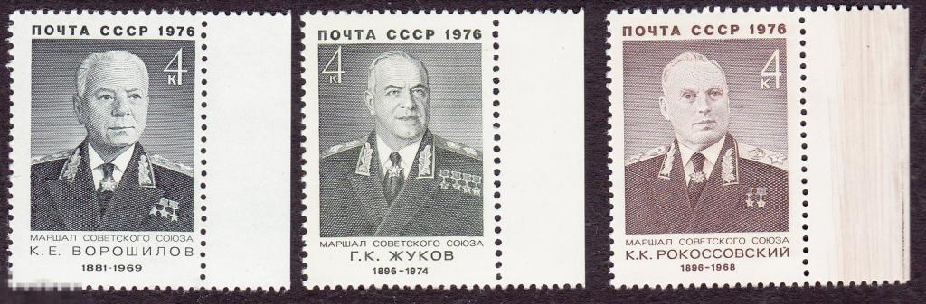 1976 г. № 4552-4554. Военные деятели (2) 