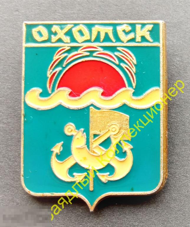 Охотск. Хабаровский край (Дальневосточная тонкая (025). Реверс: гладкий. Клеймо 296) 