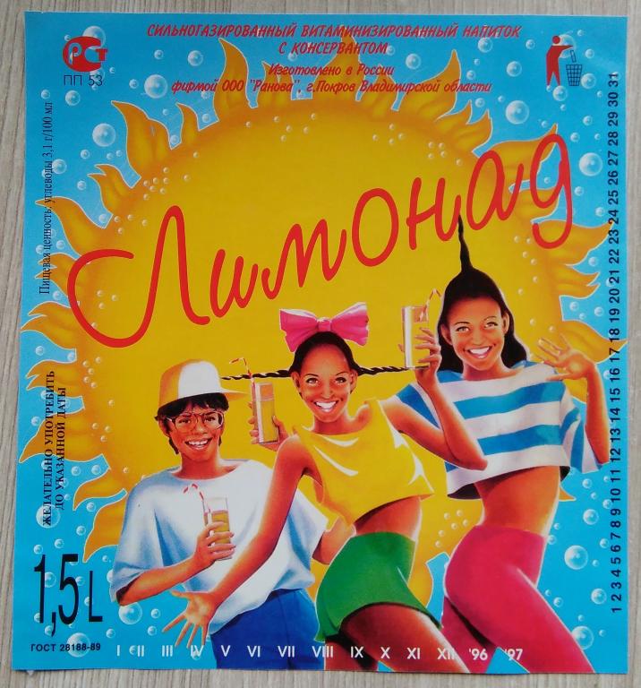 Этикетка.Напиток газированный.ЛИМОНАД.РАНОВА. г.Покров.Россия.1996-97г. 1,5 л.02905