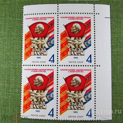 1982 год.СК.5220. (квартблок.угл.поле)   XIX съезд ВЛКСМ. MNH.