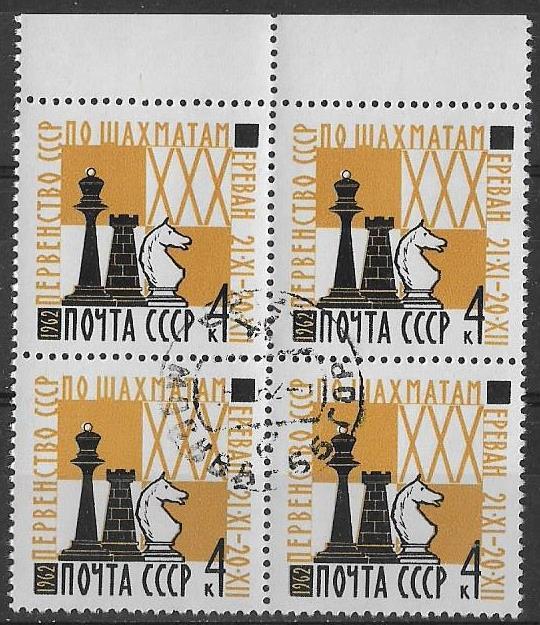 СССР 1962 г.  Шахматы Квбл., гаш.
