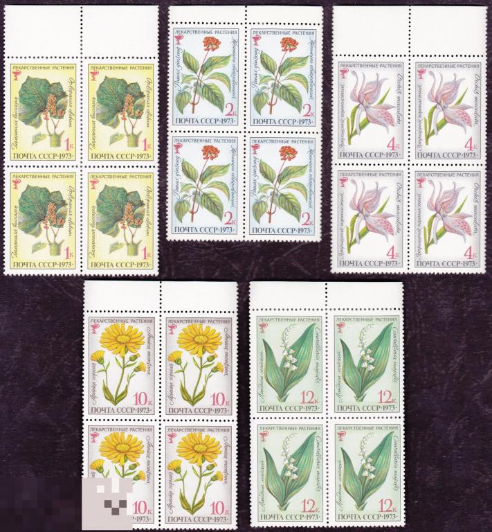 1973 г. № 4271-4275. Лекарственные растения  (6) 