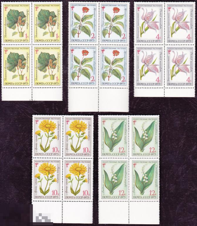 1973 г. № 4271-4275. Лекарственные растения  (7) 