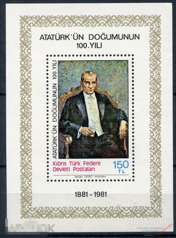 A21 КИПР ТУРЕЦКИЙ 1981 100 (BL.2) Годовщина со дня рождения Ататюрка 