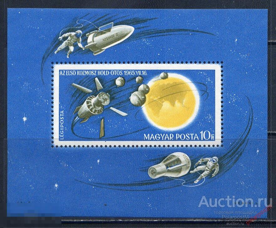 DG16 ВЕНГРИЯ 1965 2193 (BL.52) КОСМОС