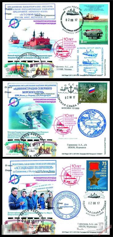 РОССИЯ 2017 (373-375) ВЫСОКОШИРОТНАЯ АРКТИЧЕСКАЯ ГЛУБОКОВОДНАЯ ЭКСПЕДИЦИЯ 10 ЛЕТ (КАРТОЧКИ АО МАРКА) 
