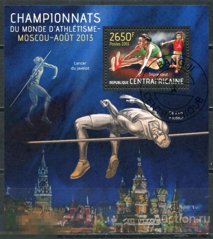 Центрально-Африканская Республика (ЦАР) 2013 CA217 Спорт - легкая атлетика. Чемпионат мира. Москва 