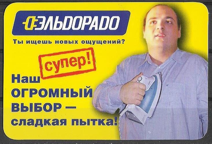 Календарик на 2004 г.  Эльдорадо