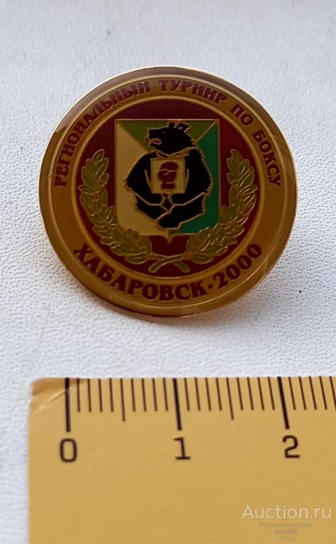 Региональный турнир по боксу Хабаровск-2000