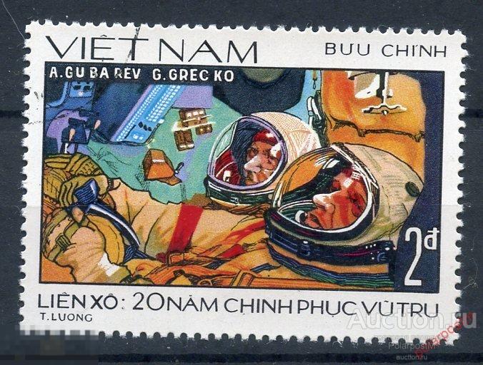 DG16 ВЬЕТНАМ 1978 995 20-летие Российского космического исследования. Космос 