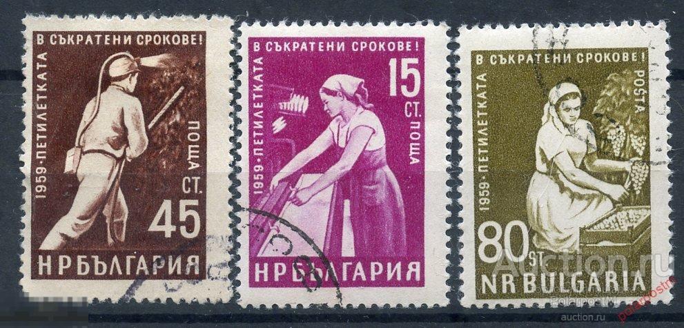 DG16 Болгария 1960 1188+ Пятелетку - в укороченные сроки! Промышленность. Сельское хозяйство 
