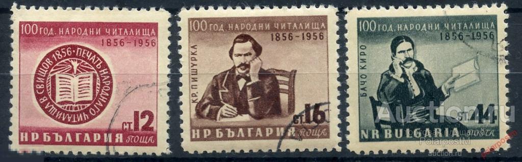 DG16 Болгария 1956 979-981 100-летие Национального читального зала 