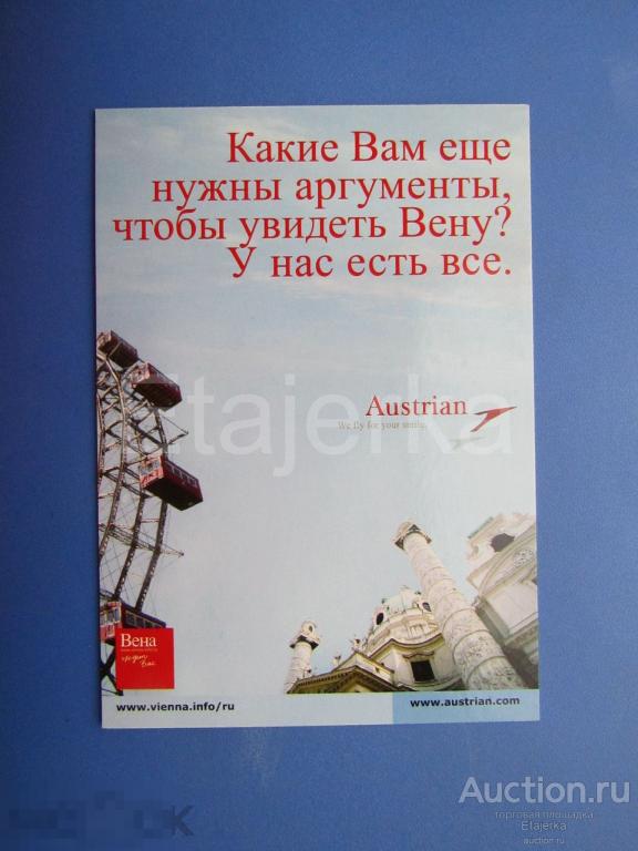 Австрия   Вена   Реклама   Колонна   2003   Карусель  Колесо обозрения  Авиабилеты
