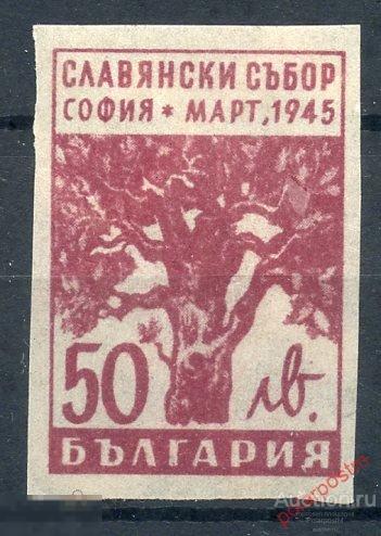 DG16 Болгария 1945 479B Всеславянский конгресс, София 