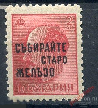 DG16 Болгария 1945 469IIc Сбор вторсырья (надпечатка) 
