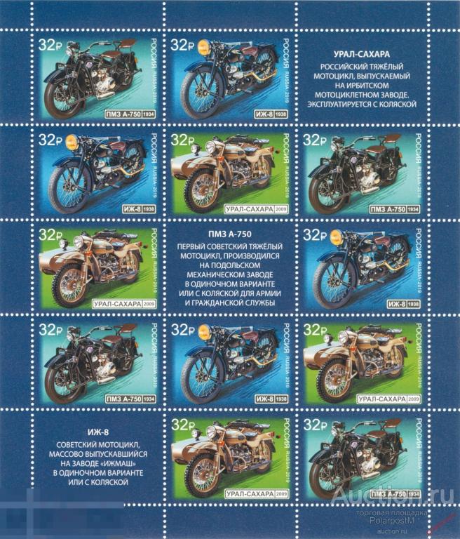 DG-16 РОССИЯ 2019 2502-2504. История отечественного мотоцикла 