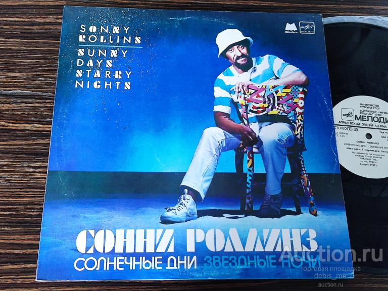 Sonny Rollins / Сонни Роллинз – Солнечные Дни, Звездные Ночи - 87/RUS/EX/EX++