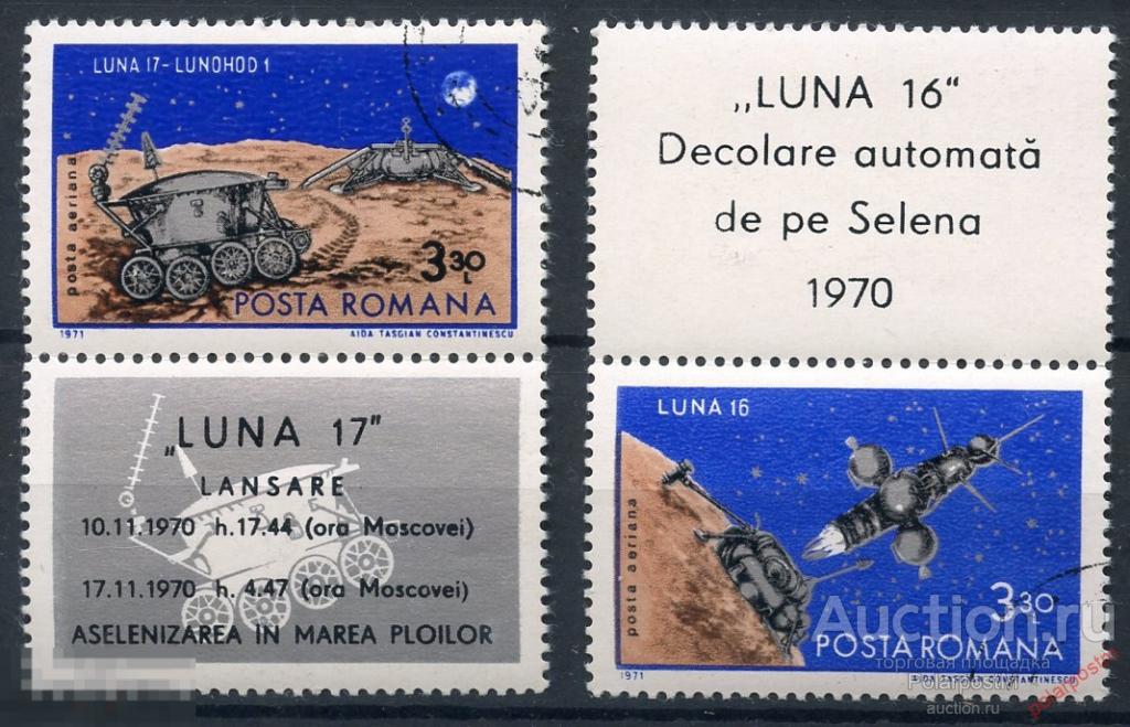 DG16 РУМЫНИЯ 1971 2914-2915 Луна-16, Луна-17 (Луноход-1) 