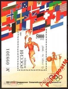 РОССИЯ 1996 271 100 лет Олимпийским играм 