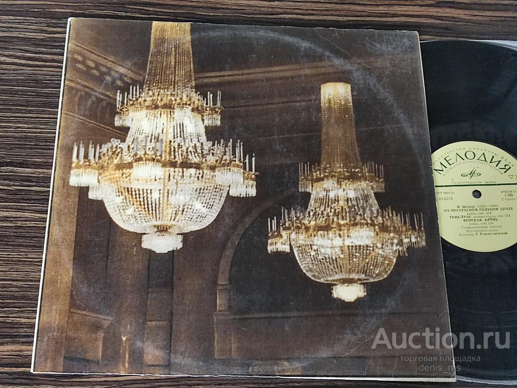 Johann Strauss Jr. / Иоганн Штраус – Симфонические Миниатюры - 64/RUS/EX/EX++