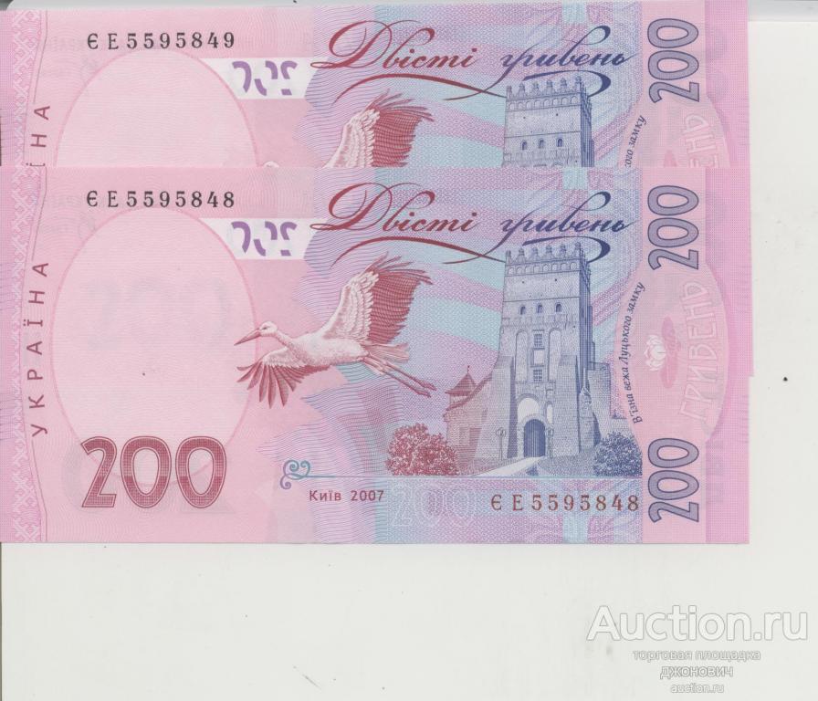 Украина. 200 гривен .2007 год 2 шт. номера подряд.UNC