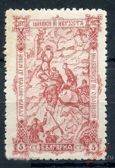 DG16 Болгария 1902 62 25 лет восхождению на Шипкинский перевал. 