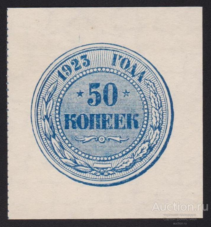 1923г 50 копеек "тип выпуска рисунок монеты" Unc