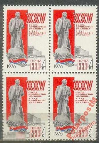 МА СССР 1976 №(4545). XXV съезд компартии Украины 
