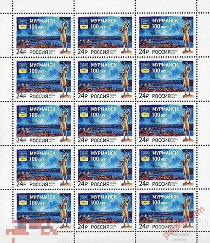 DG-16 РОССИЯ 2016 2151. 100 лет г. Мурманску 
