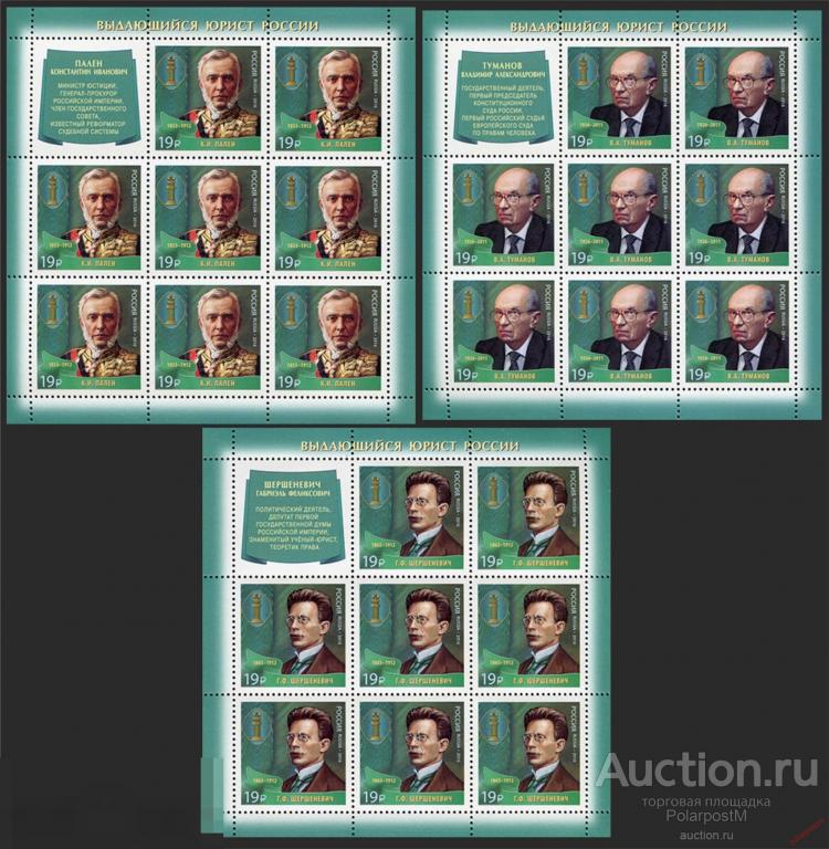 DG-16 РОССИЯ 2016 2176-2178 Выдающиеся юристы России. 