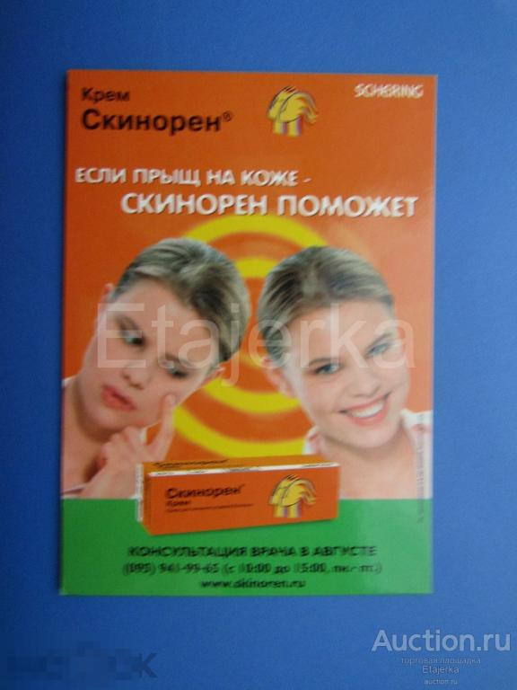 Косметика. Аптека. Девушка . Реклама. Открытка . плотная. 2003