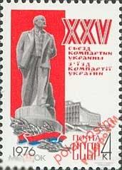 МА СССР 1976 №(4545). XXV съезд компартии Украины 