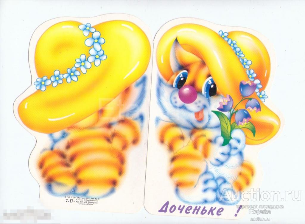 Доченьке. Кот. подписана. 2001.  Ландыши.