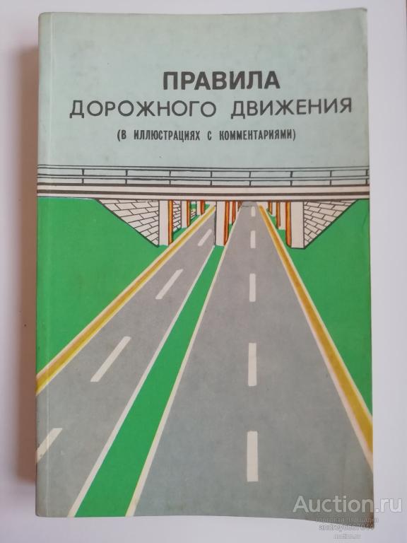 Пдд 2024 год