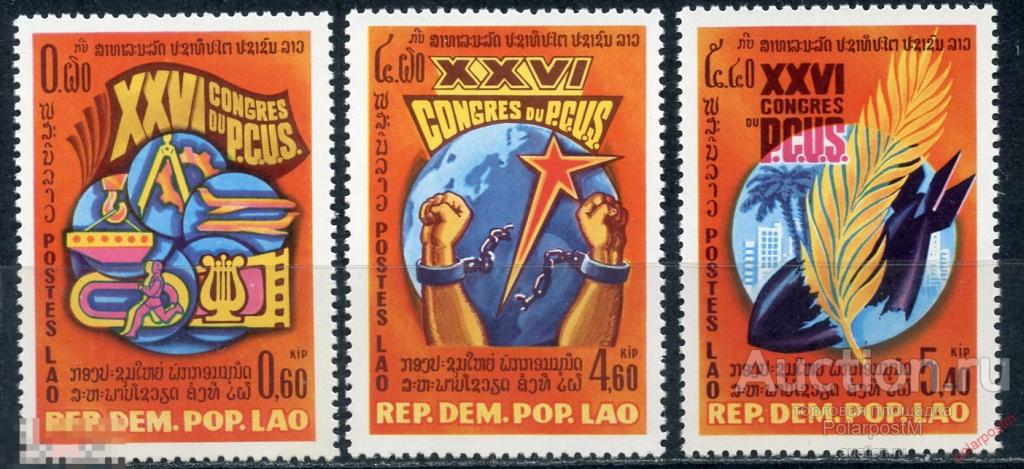 DG16 ЛАОС 1981 501-503 26-й съезд КПСС (Коммунистической партии). 
