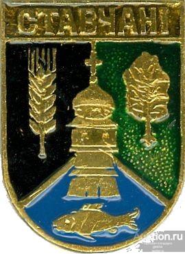 СТАВЧАНI (УКРАИНА-КЭМЗ) (099) РЫБА