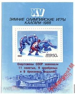 СССР 1988  SK№BL.203 (5943) ОЛИМПИАДА КАЛГАРИ-88. 