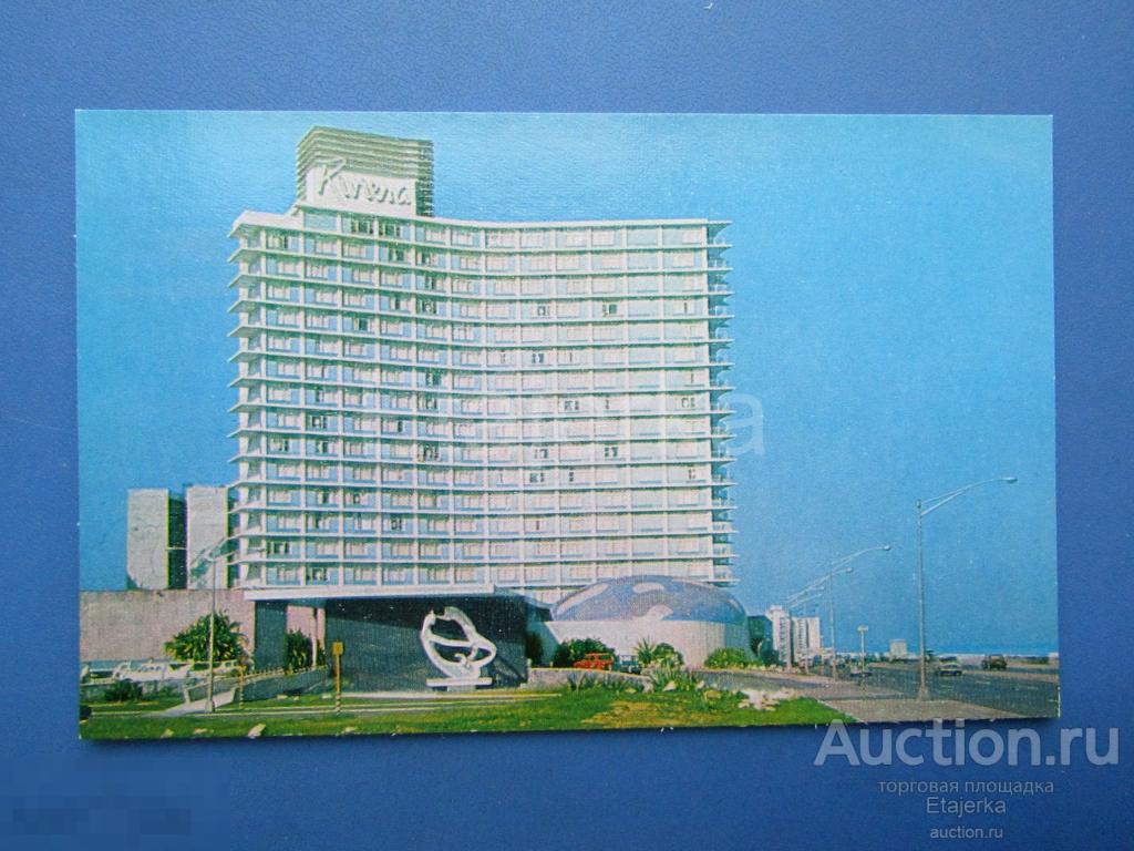 Гавана. Гостиница   . 1978. Куба. 