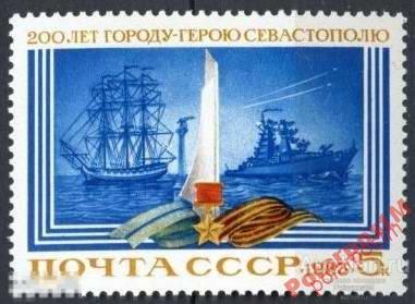 СССР 1983 SK№5329 (5397) 200 ЛЕТ СЕВАСТОПОЛЮ №3 