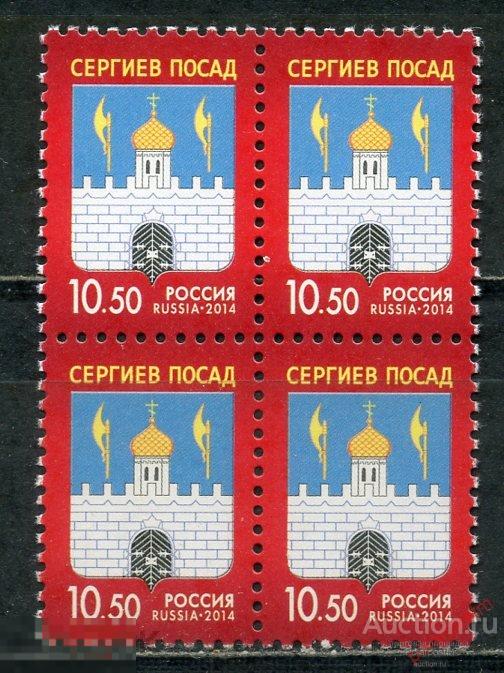 Герб сергиева посада картинки