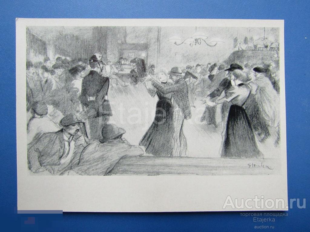 Бал в рабочем предместье Парижа  . Стейнлен .  Рисунок. Живопись. 1958. (с) 