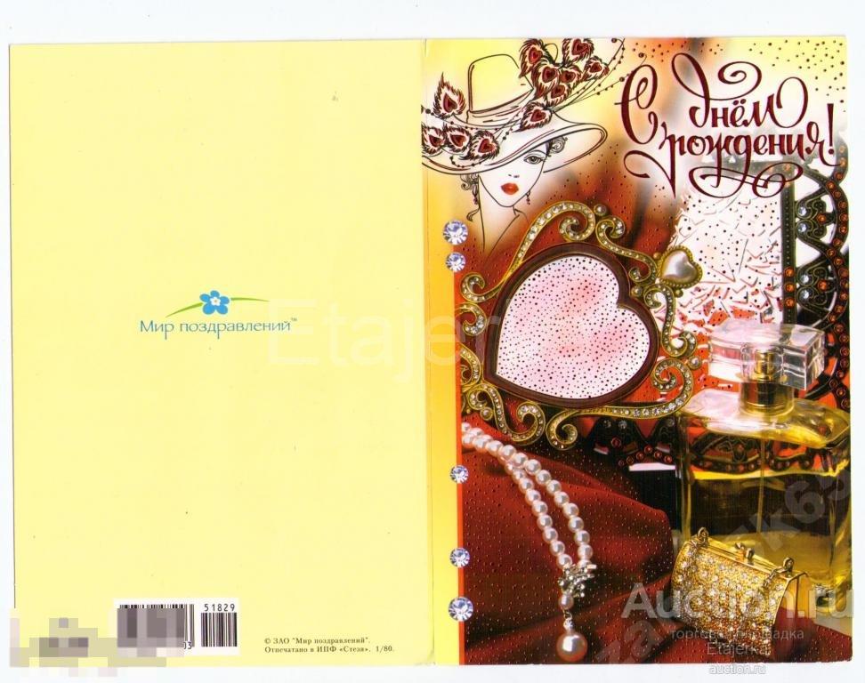 С днем рождения.Духи.Бусы.Девушка .2008.подписана 