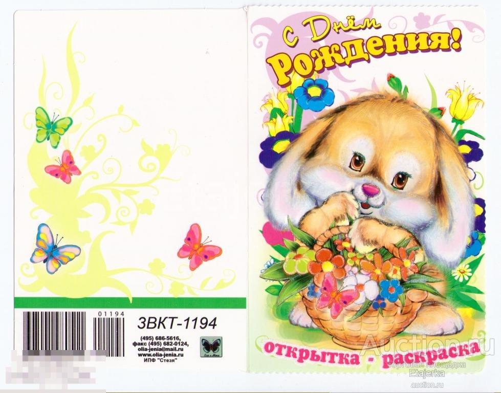 Открытка-раскраска.2008.Заяц.подписана 