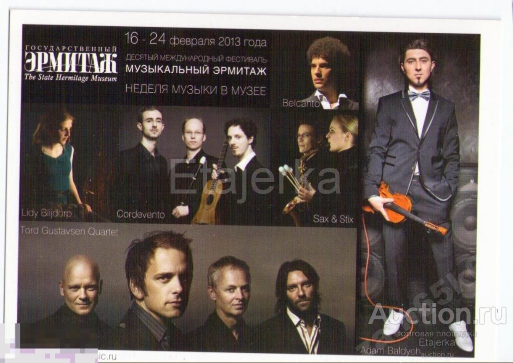 Эрмитаж  Театр  2013   Реклама. Музыка  Фестиваль 