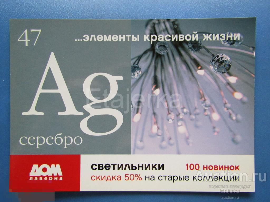 Серебро. Ремонт. Химия   .  Санкт - Петербург. Реклама . (плотная) 2004.