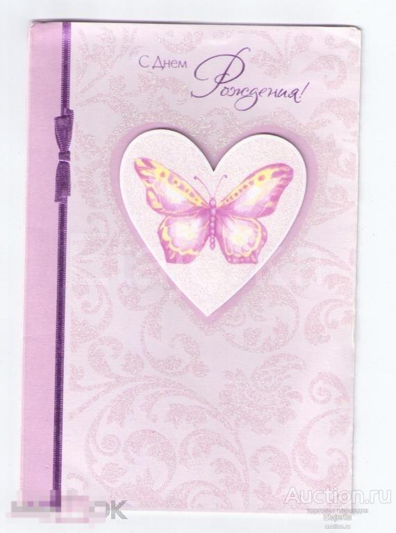 2008.С Днем рождения.Большой формат.Бабочка. 
