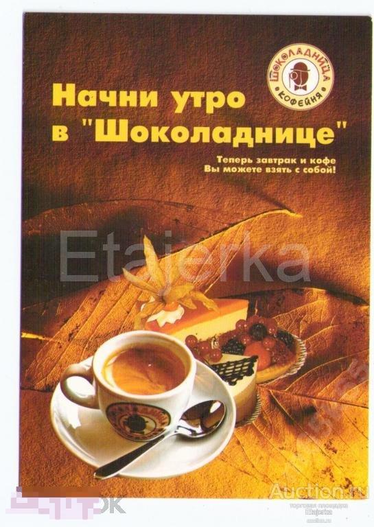2003 .Кофе. Шоколад. Кофейня.  Реклама. кондитерские изделия. Торт. Чашка.