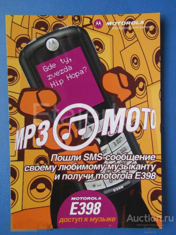 Телефон . Моторола . Санкт - Петербург  .  Реклама . (плотная) 2005. 