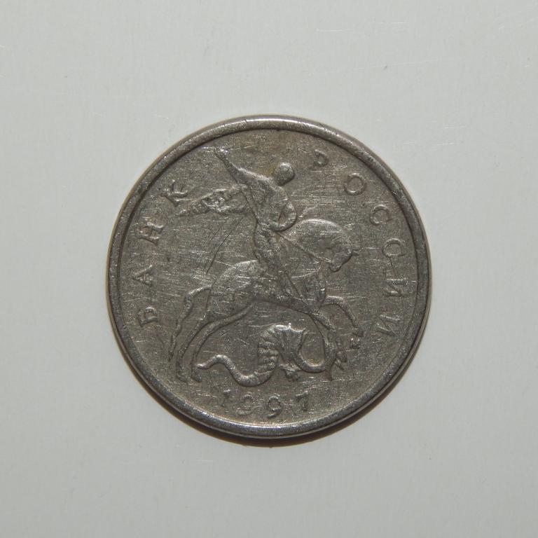 5 КОПЕЕК 1997 М БОЛЬШОЙ ВЫБОР МОНЕТ